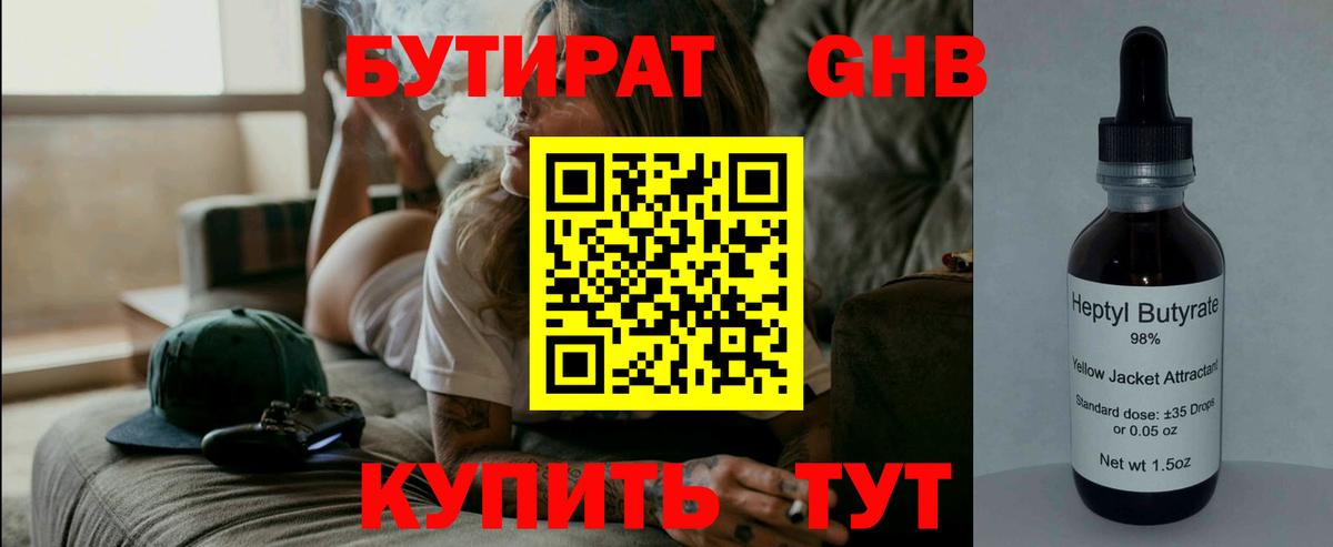 Бутират вода  БУТИРАТ  Кызыл  Вход с VPN 