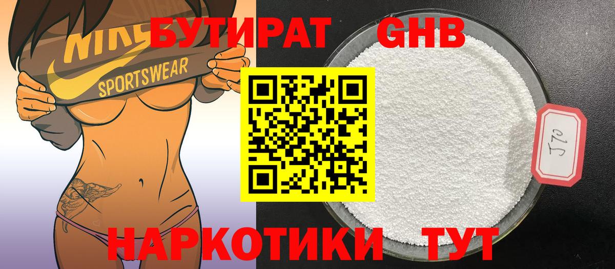 Бутират вода Кызыл