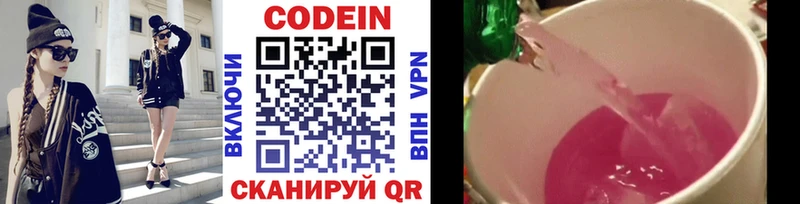 Кодеин напиток Lean (лин)  где найти наркотики  Кызыл 