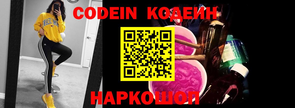 Кодеин Purple Drank Кызыл
